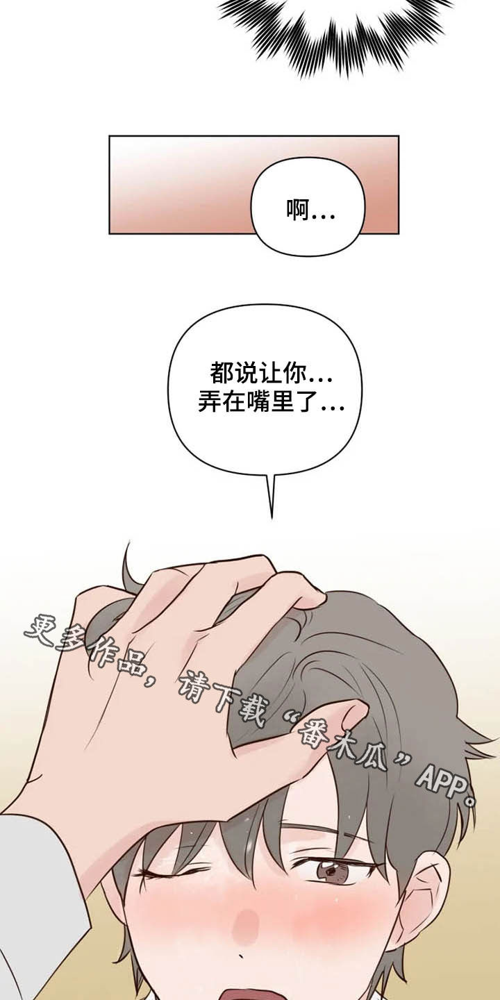 《龟兔同行》第15章疯子 第19页