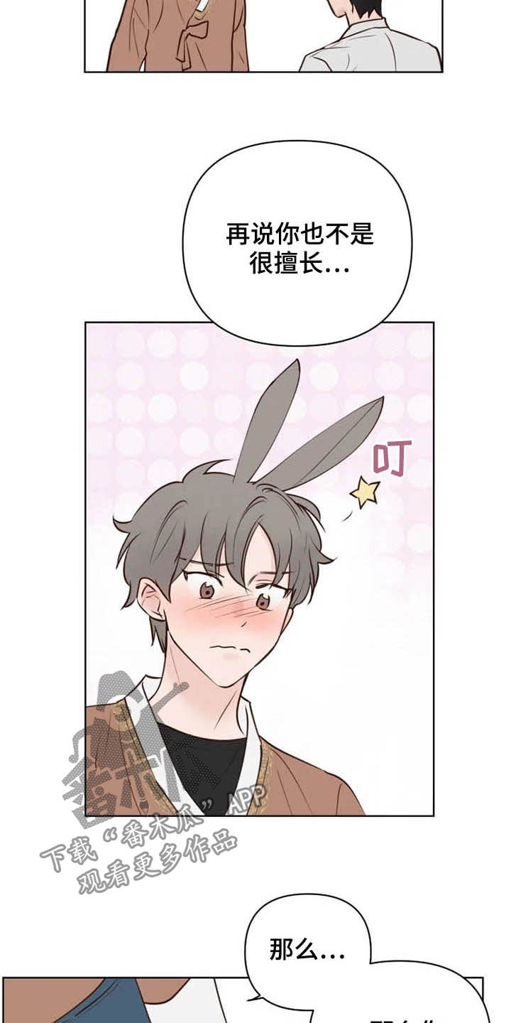 《龟兔同行》第15章疯子 第2页