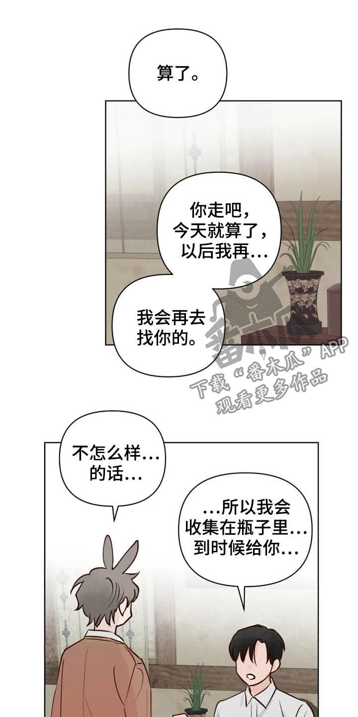 《龟兔同行》第15章疯子 第4页