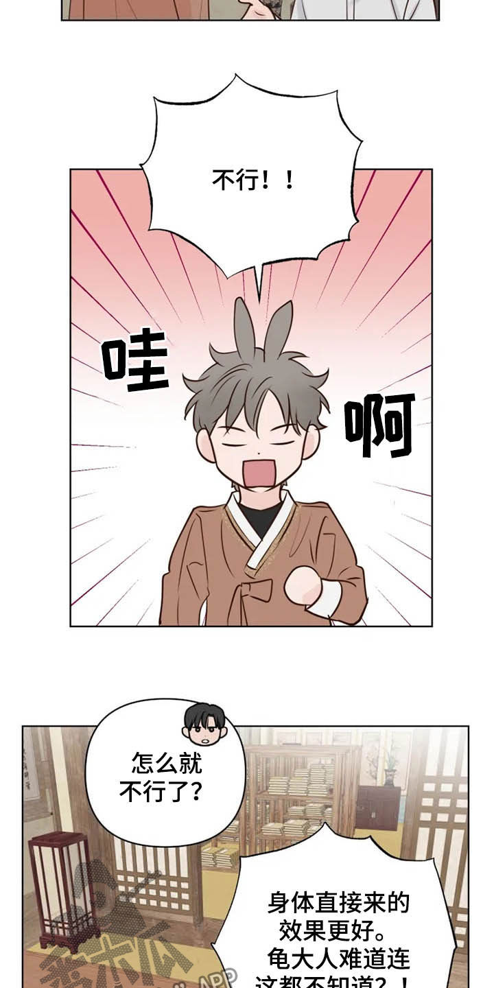 《龟兔同行》第15章疯子 第5页