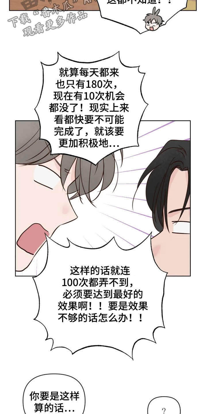 《龟兔同行》第15章疯子 第6页