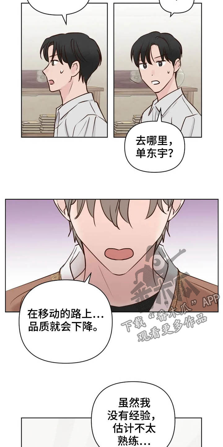 《龟兔同行》第15章疯子 第7页
