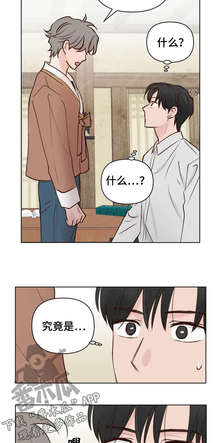 《龟兔同行》第15章疯子 第8页