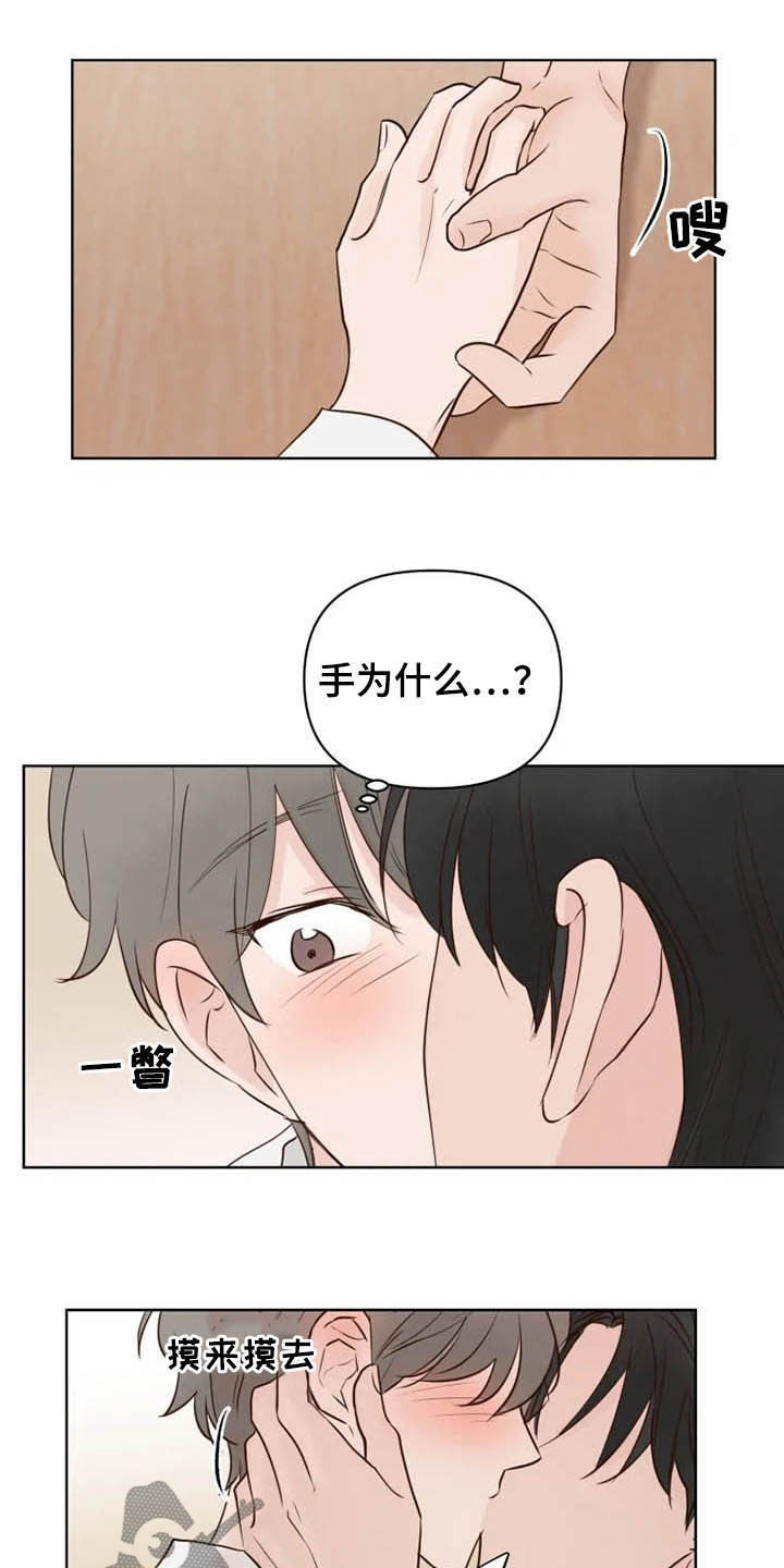 《龟兔同行》第14章心情愉悦 第11页