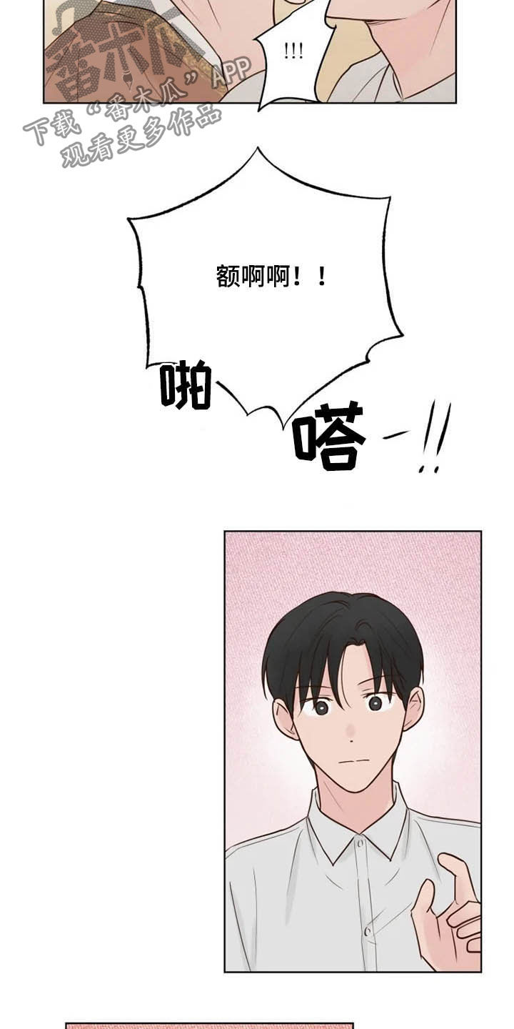 《龟兔同行》第14章心情愉悦 第12页