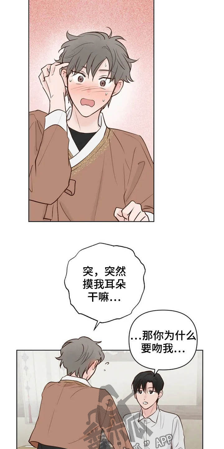 《龟兔同行》第14章心情愉悦 第13页