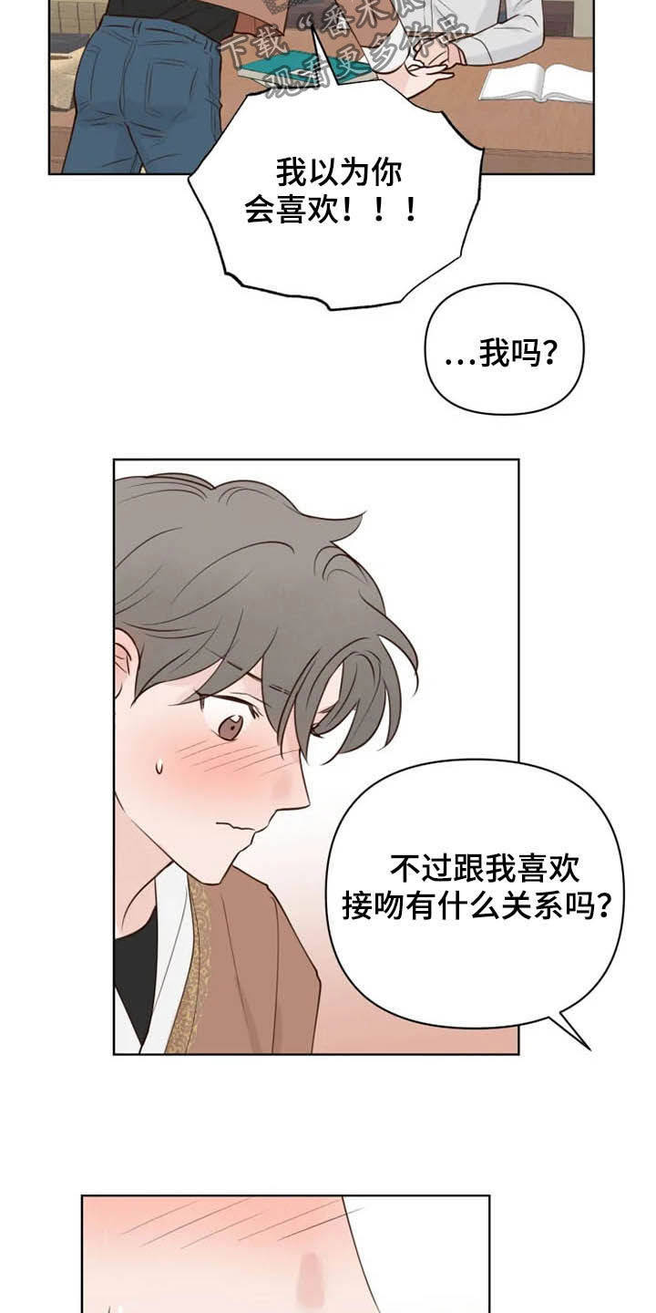 《龟兔同行》第14章心情愉悦 第14页