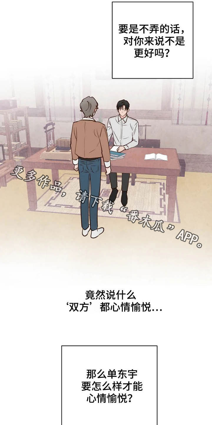 《龟兔同行》第14章心情愉悦 第16页