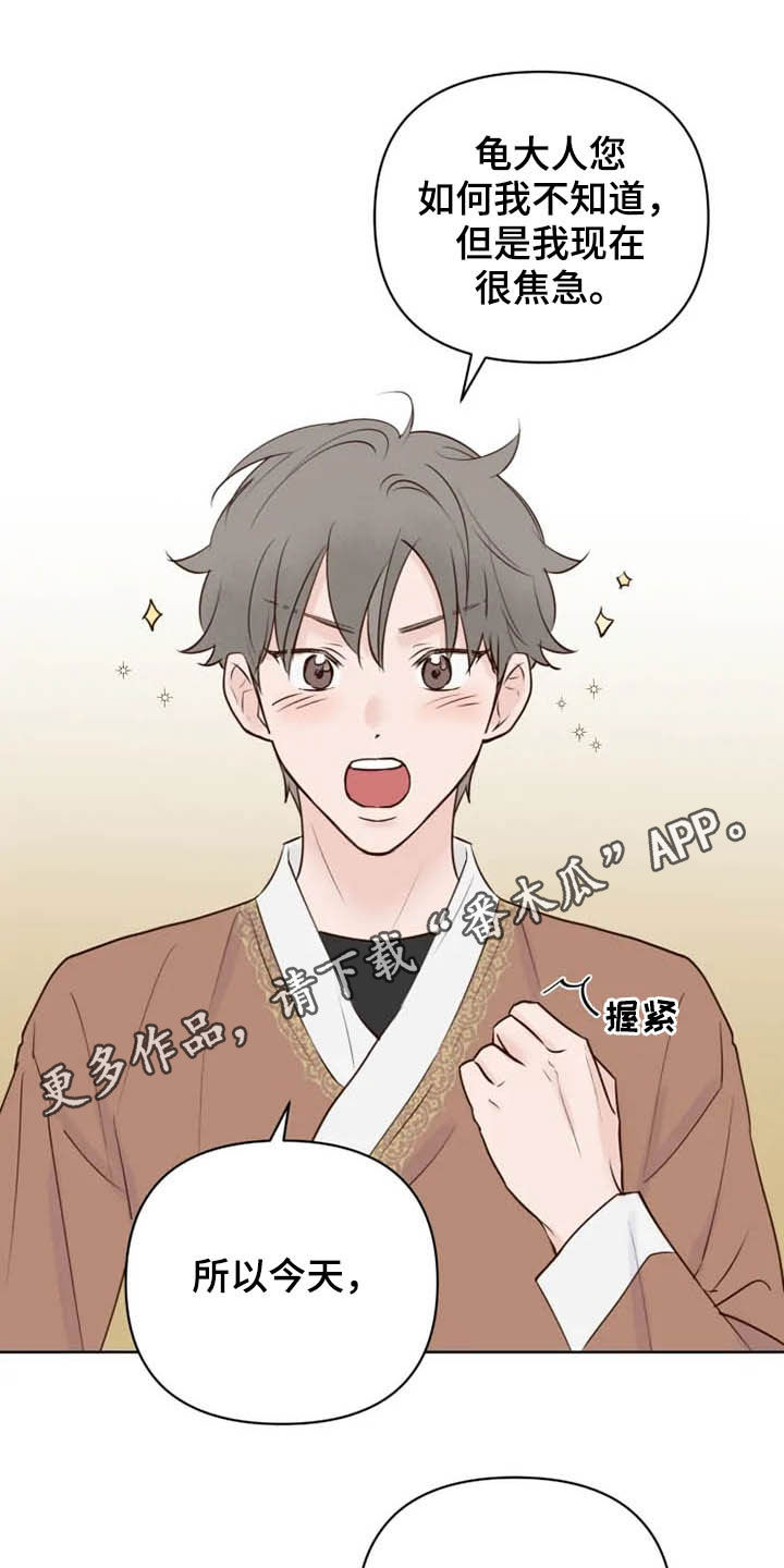 《龟兔同行》第14章心情愉悦 第1页