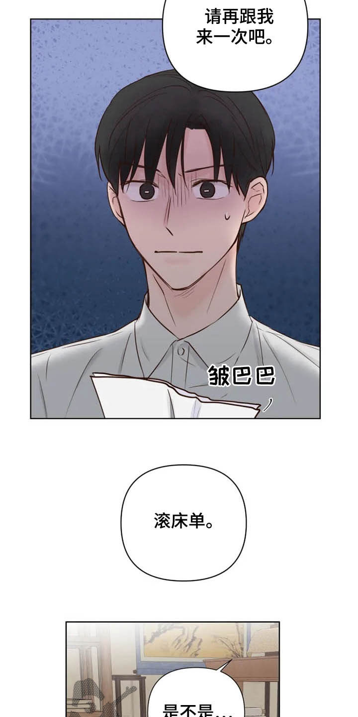 《龟兔同行》第14章心情愉悦 第2页