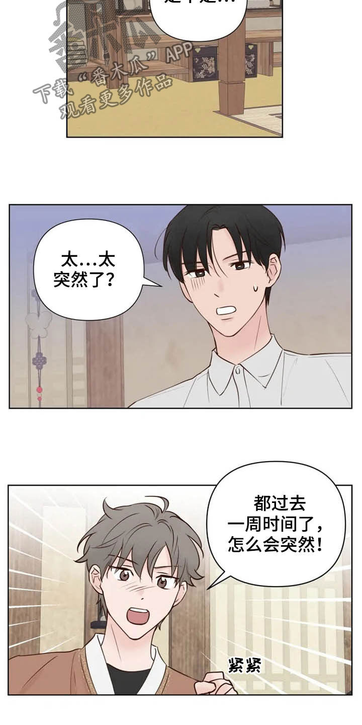 《龟兔同行》第14章心情愉悦 第3页