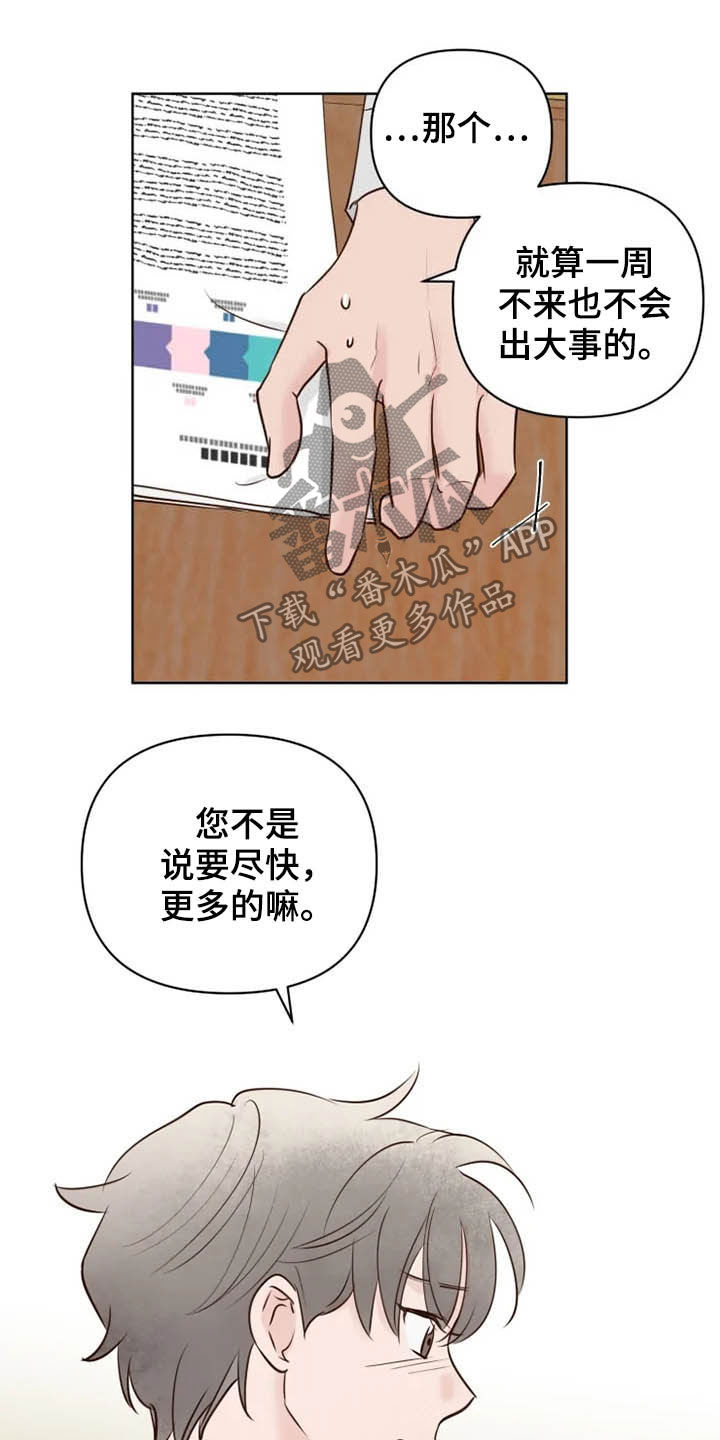 《龟兔同行》第14章心情愉悦 第4页