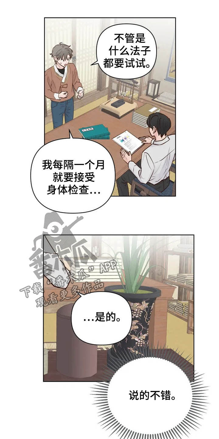 《龟兔同行》第14章心情愉悦 第6页
