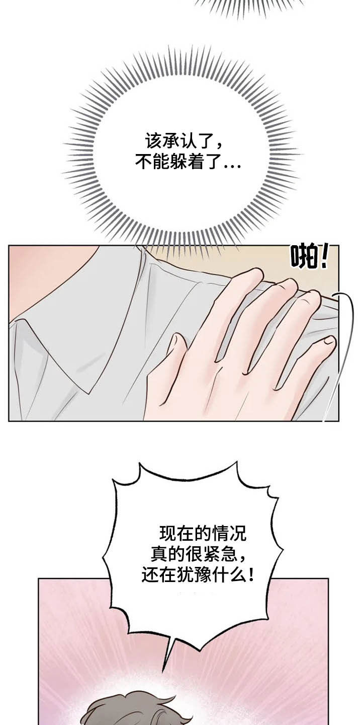 《龟兔同行》第14章心情愉悦 第7页