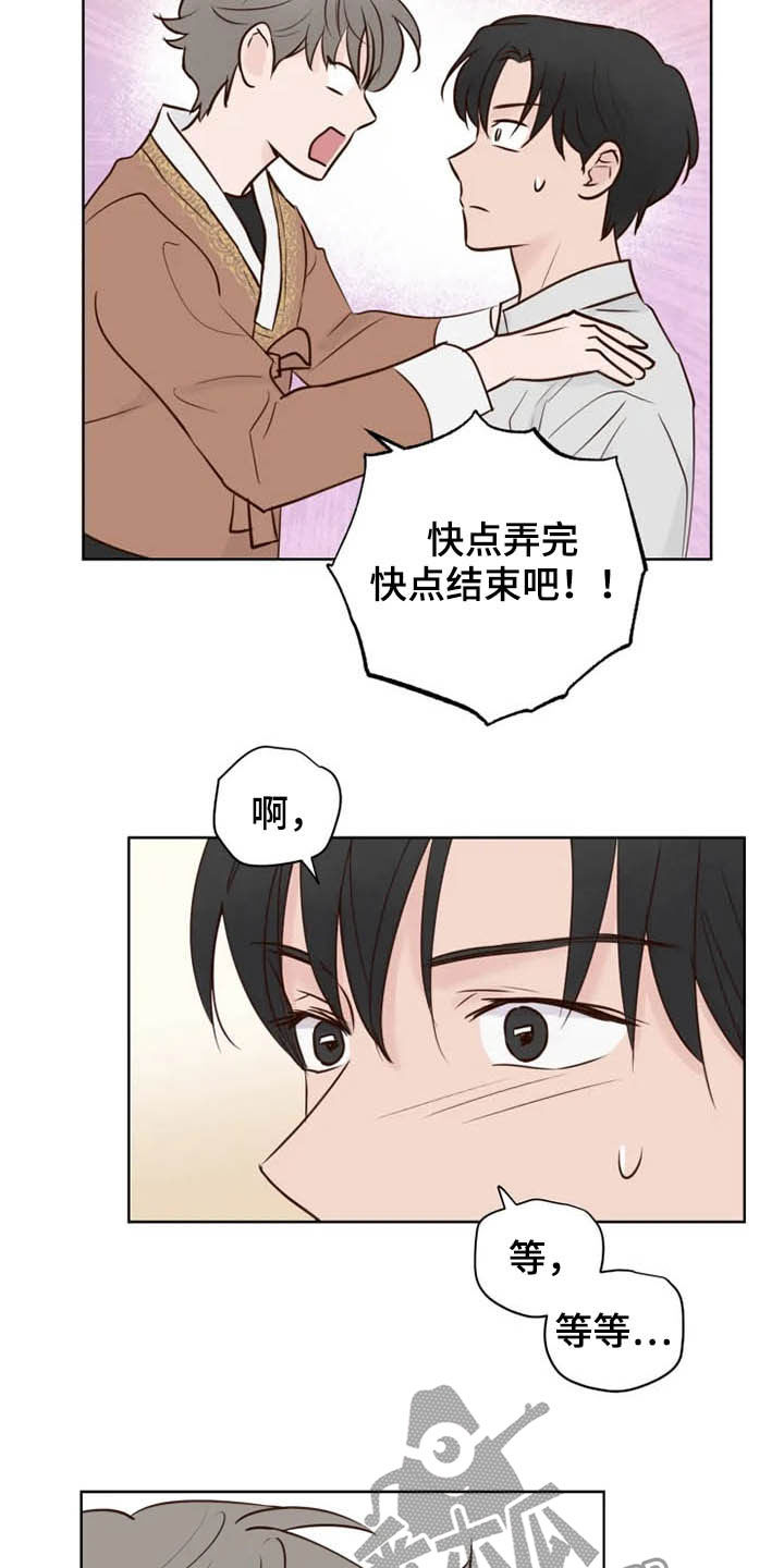 《龟兔同行》第14章心情愉悦 第8页