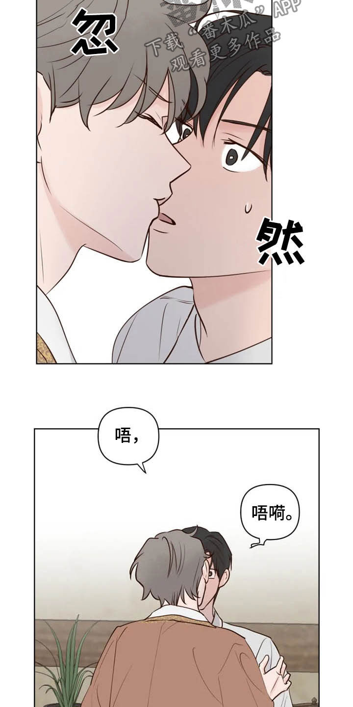 《龟兔同行》第14章心情愉悦 第9页