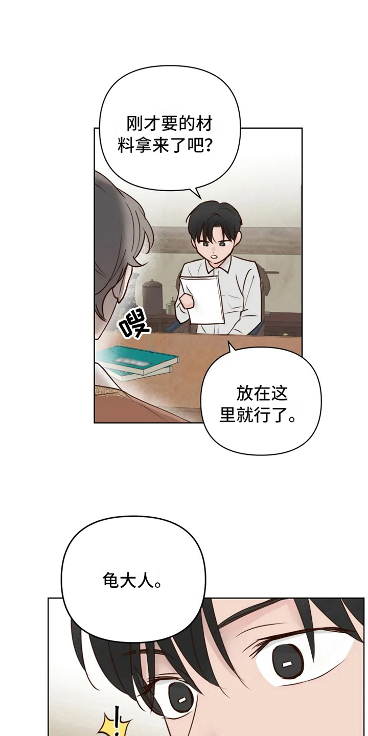 《龟兔同行》第13章焦急 第10页