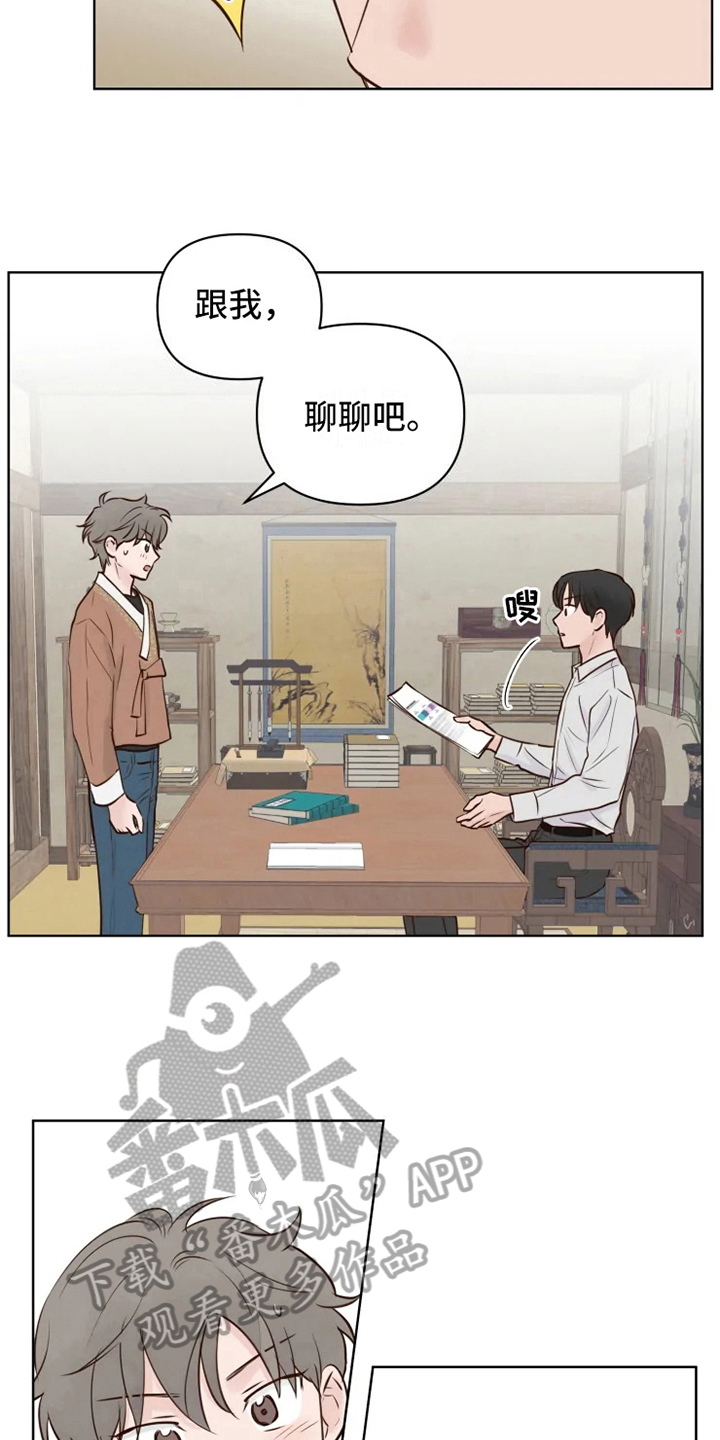 《龟兔同行》第13章焦急 第11页