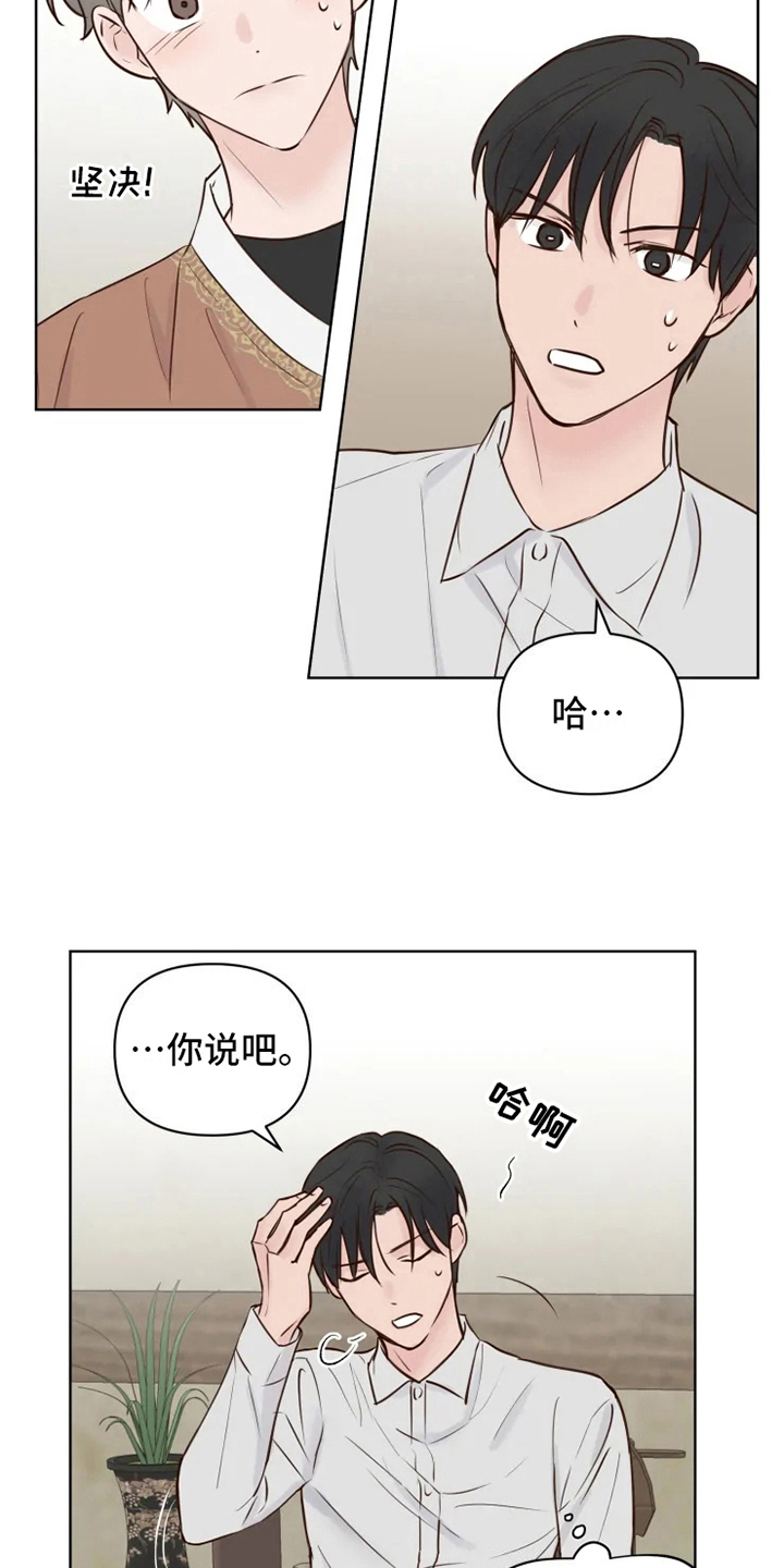 《龟兔同行》第13章焦急 第12页
