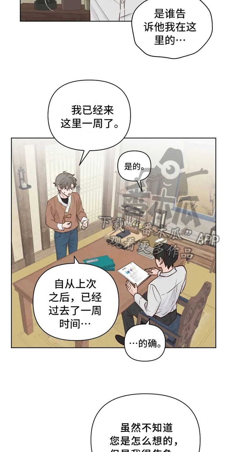 《龟兔同行》第13章焦急 第13页