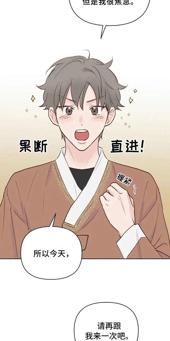 《龟兔同行》第13章焦急 第14页