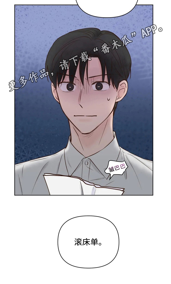 《龟兔同行》第13章焦急 第15页