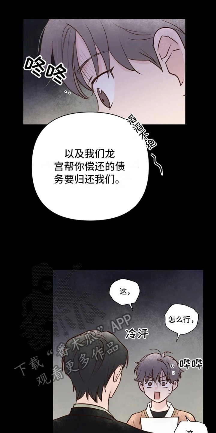 《龟兔同行》第13章焦急 第1页