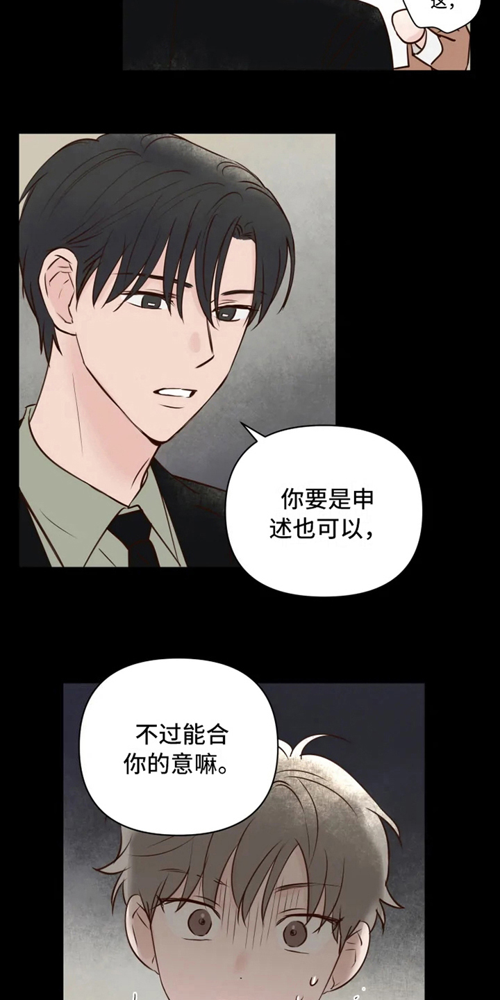 《龟兔同行》第13章焦急 第2页