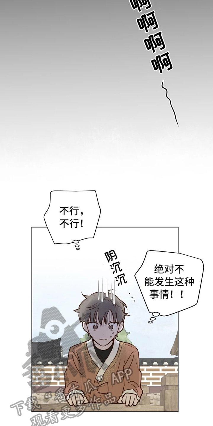 《龟兔同行》第13章焦急 第4页