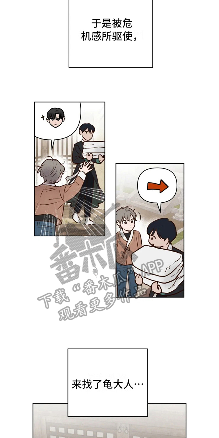 《龟兔同行》第13章焦急 第6页