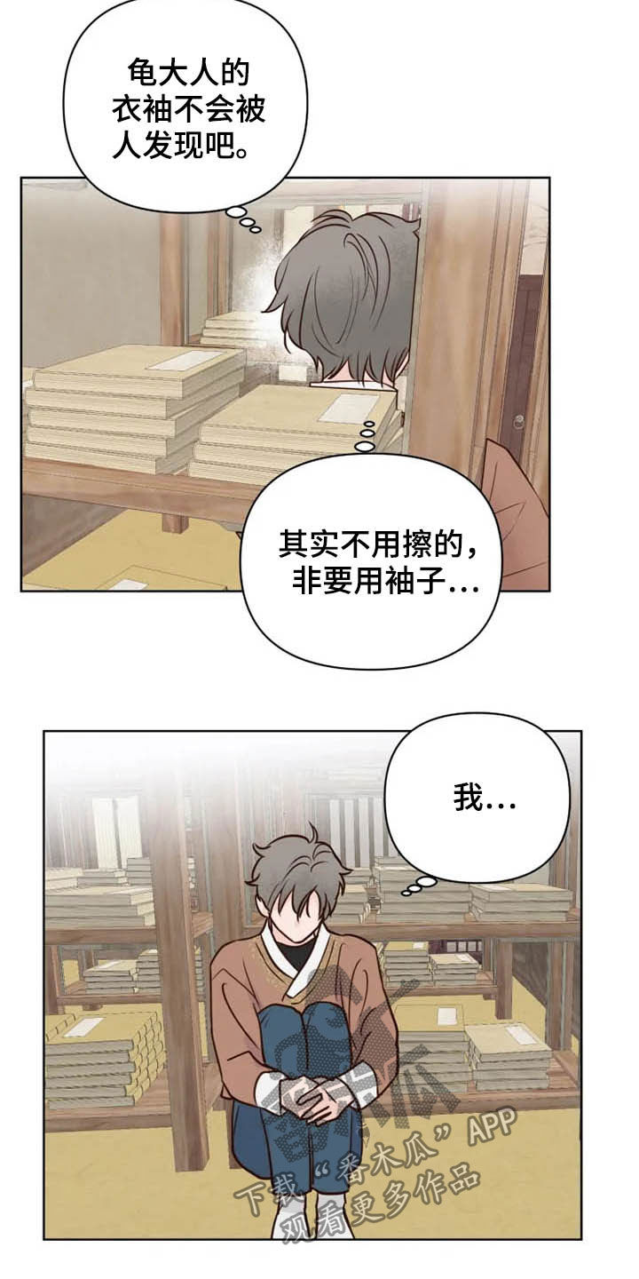 《龟兔同行》第16章表情 第13页