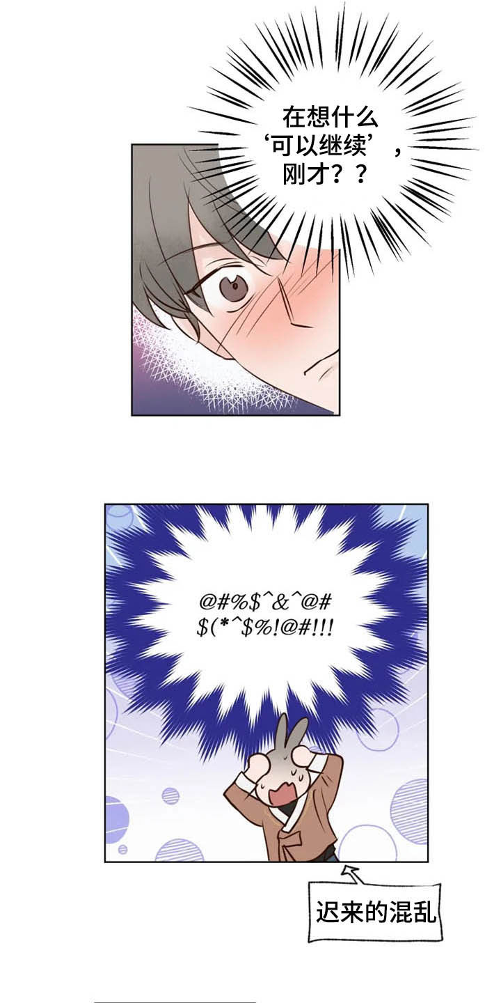 《龟兔同行》第16章表情 第14页