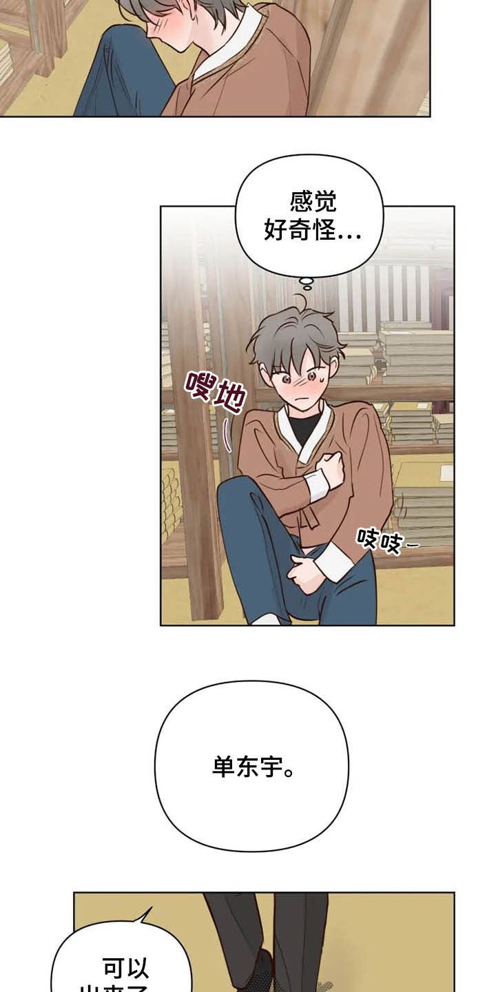 《龟兔同行》第16章表情 第17页
