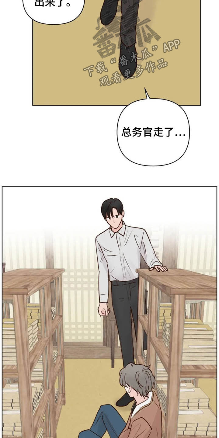 《龟兔同行》第16章表情 第18页