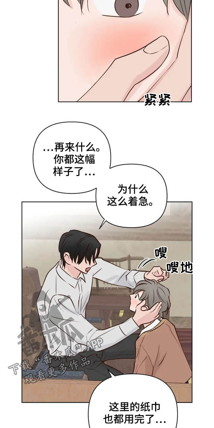 《龟兔同行》第16章表情 第2页