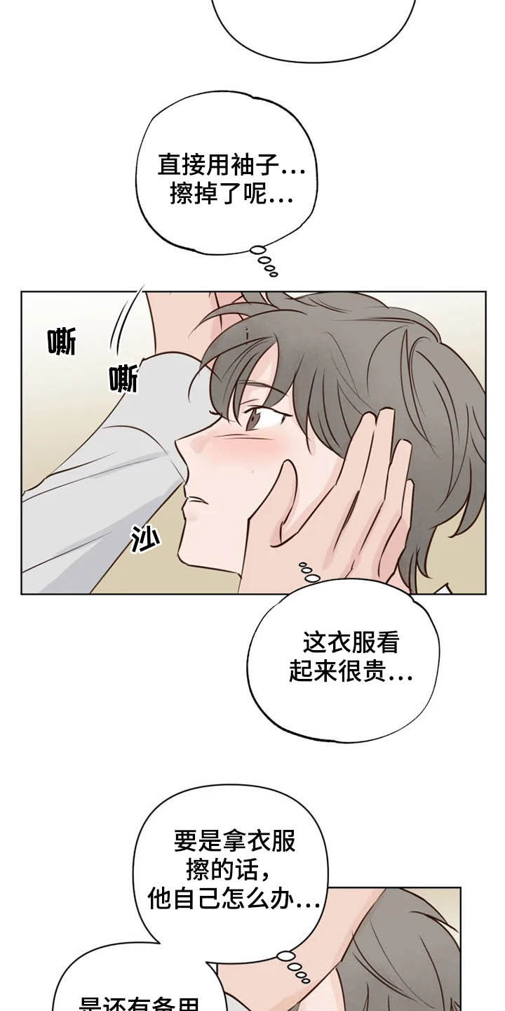 《龟兔同行》第16章表情 第3页