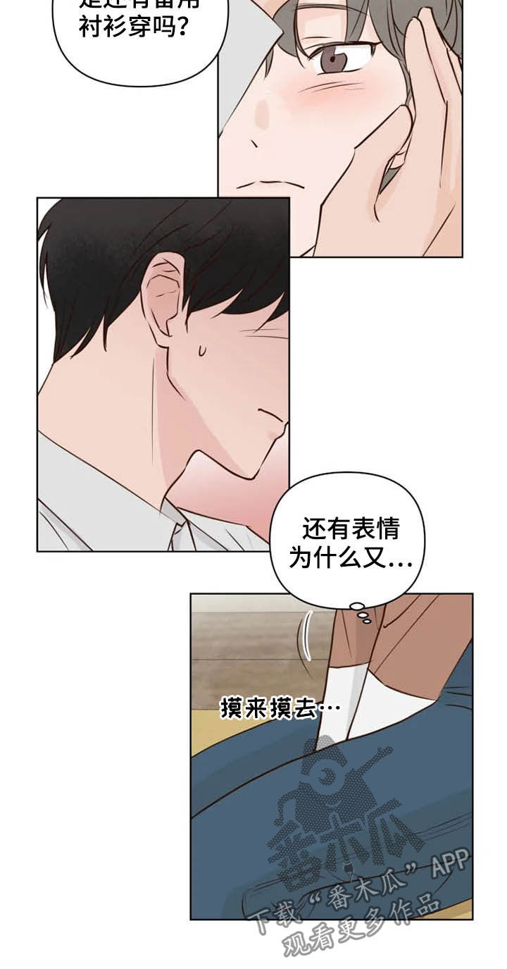 《龟兔同行》第16章表情 第4页