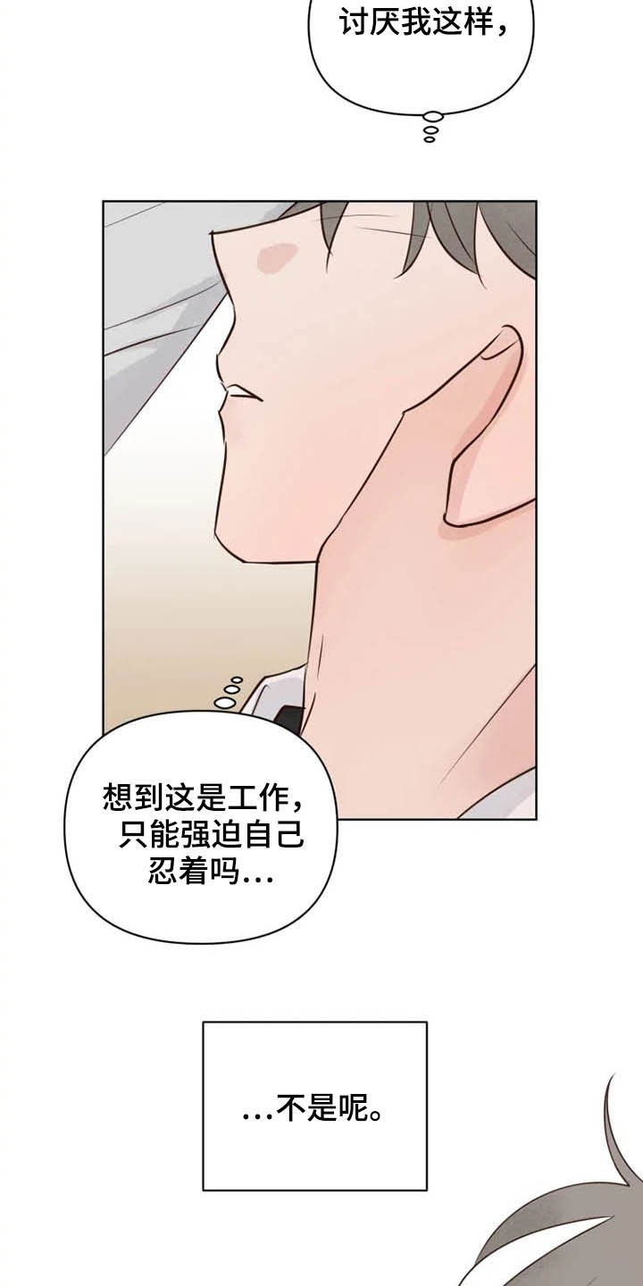 《龟兔同行》第16章表情 第6页