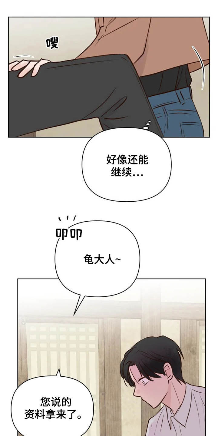 《龟兔同行》第16章表情 第8页