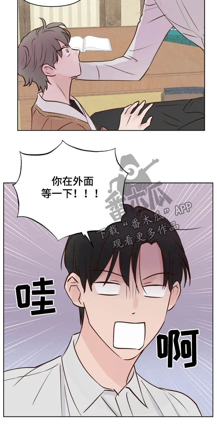 《龟兔同行》第16章表情 第9页