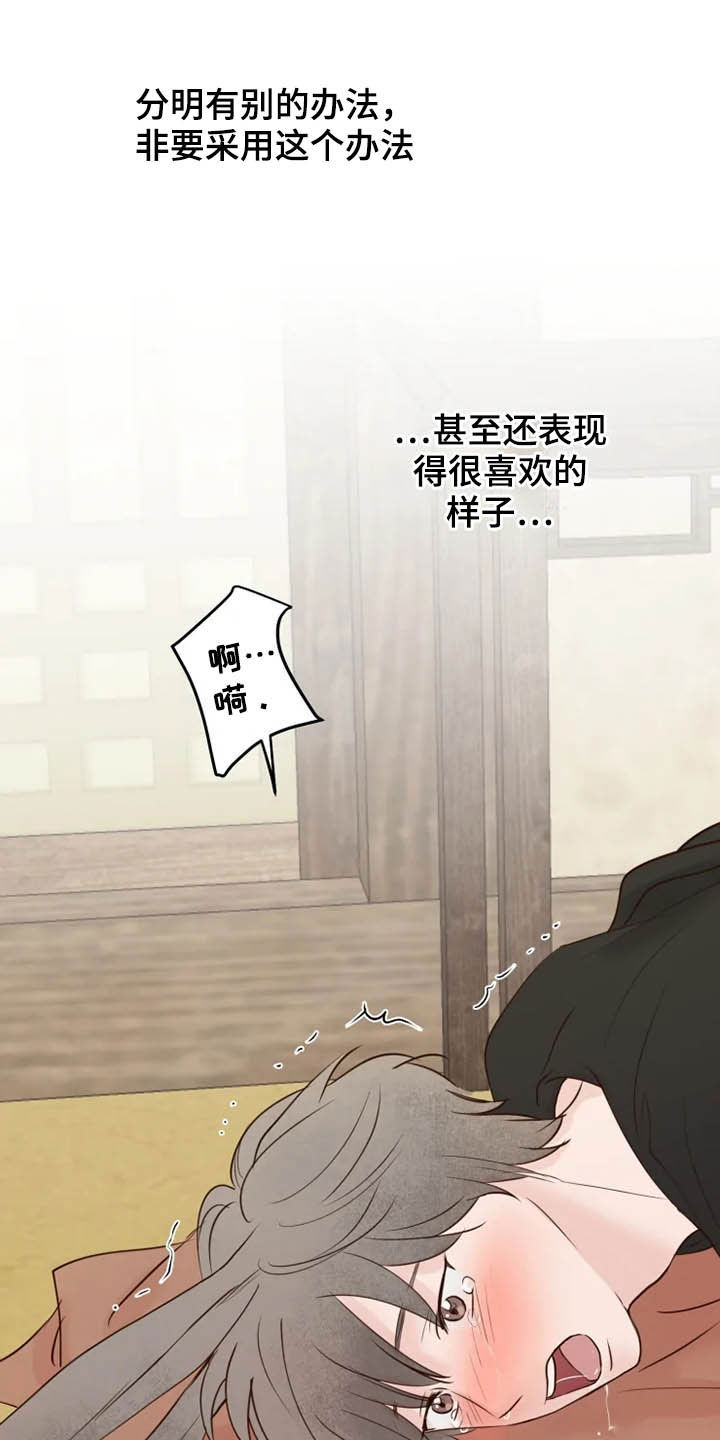 《龟兔同行》第18章特别大使 第11页