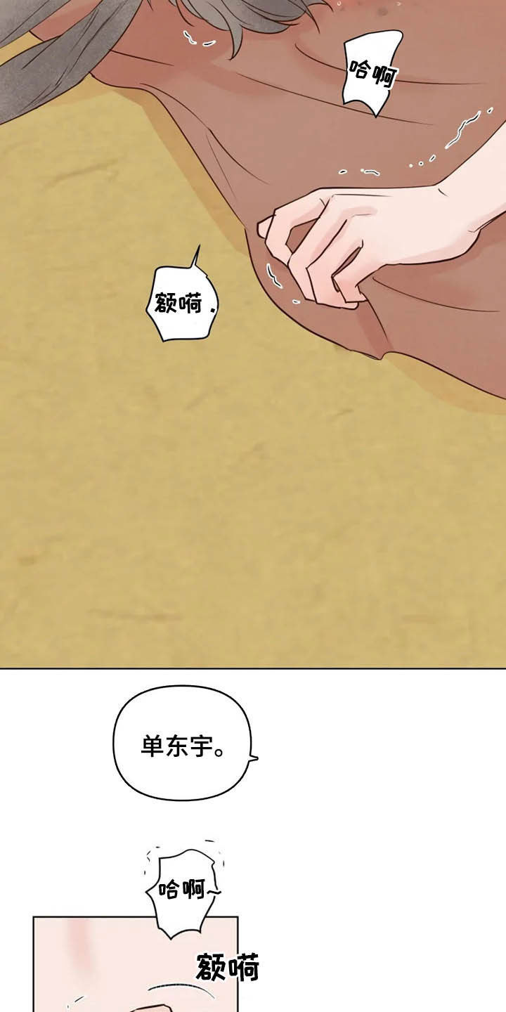 《龟兔同行》第18章特别大使 第12页