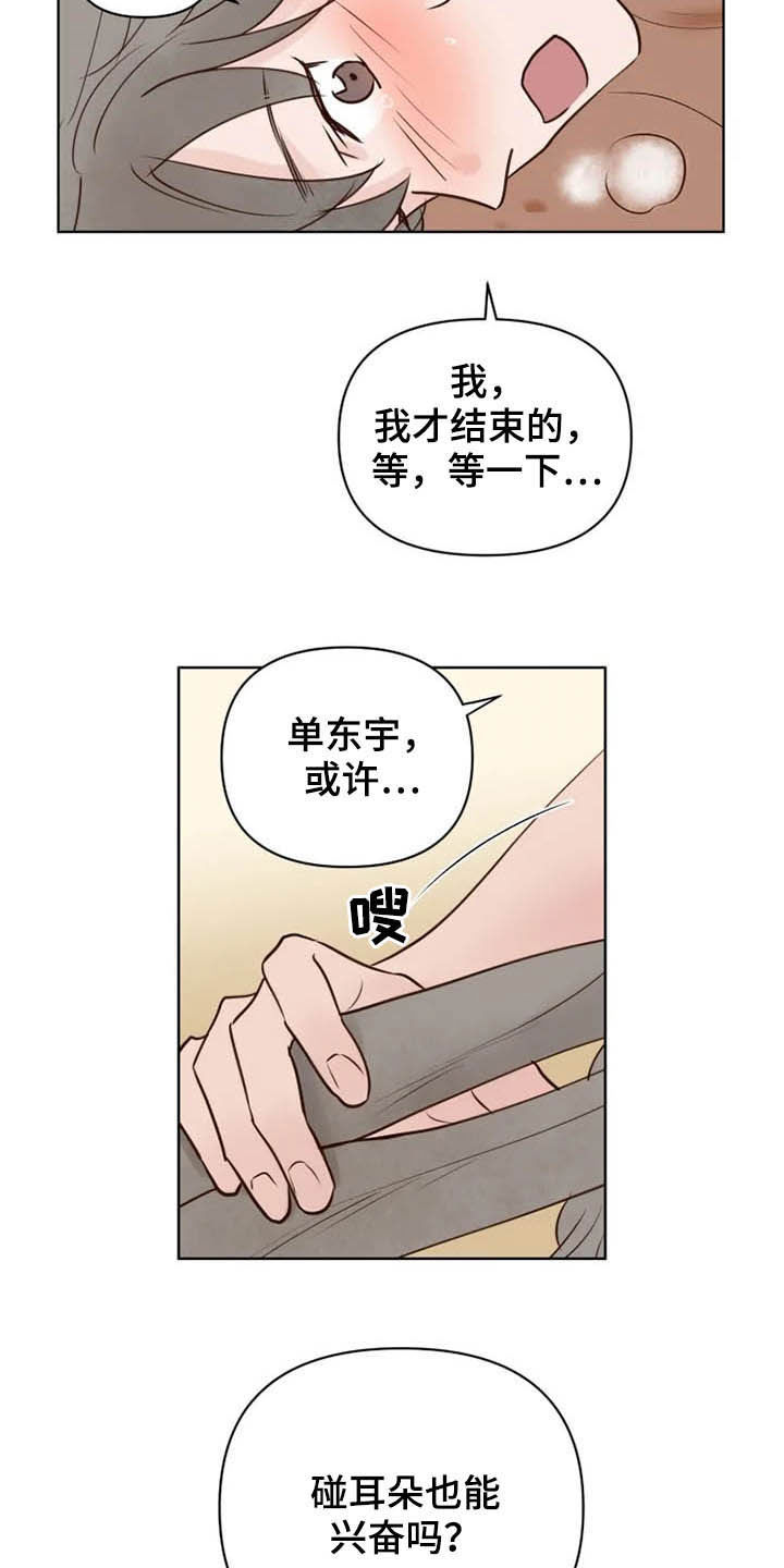 《龟兔同行》第18章特别大使 第18页