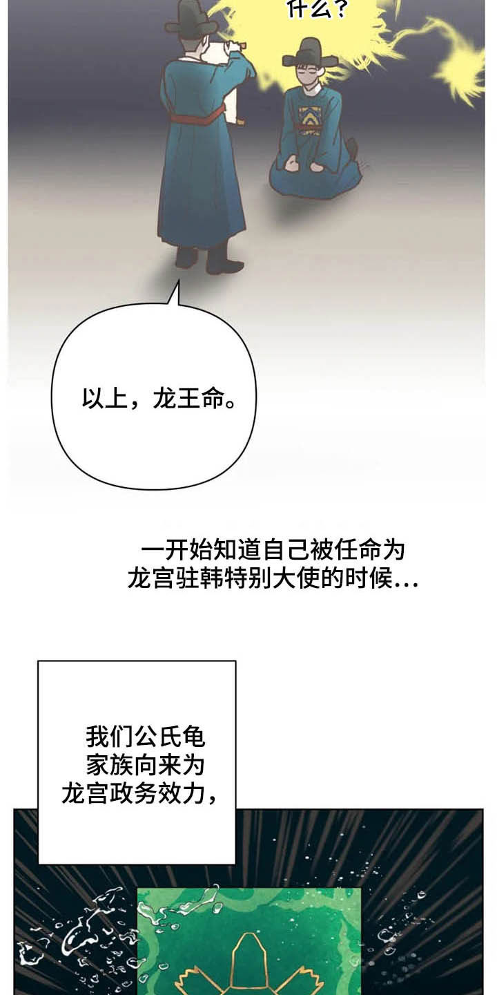 《龟兔同行》第18章特别大使 第21页