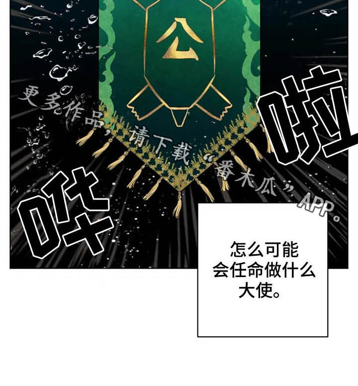 《龟兔同行》第18章特别大使 第22页