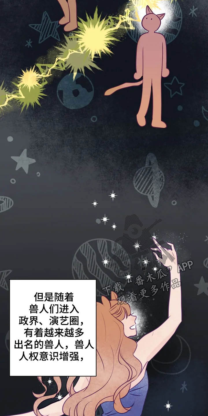 《龟兔同行》第18章特别大使 第2页