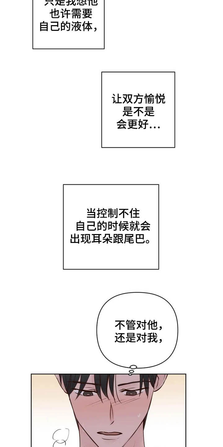 《龟兔同行》第18章特别大使 第9页