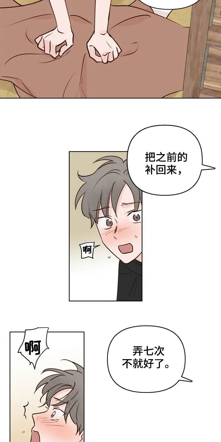 《龟兔同行》第17章补回来 第10页