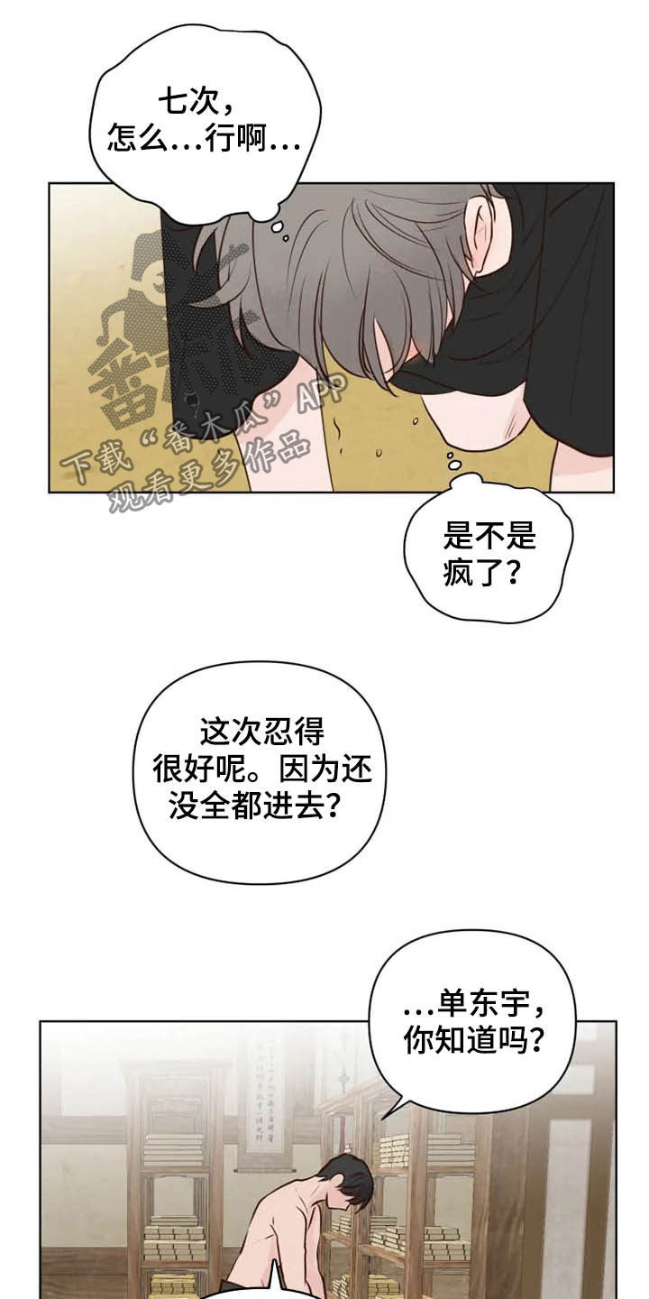 《龟兔同行》第17章补回来 第12页