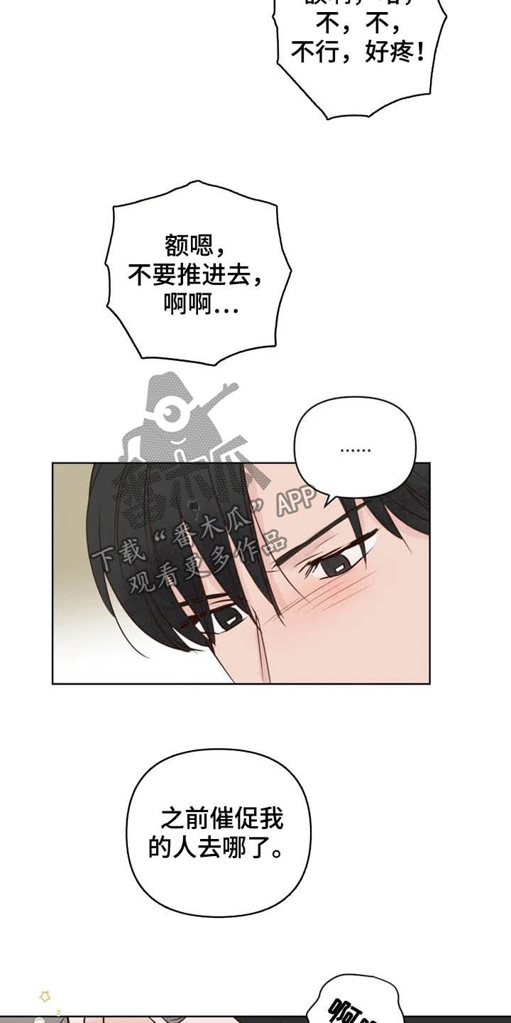 《龟兔同行》第17章补回来 第14页
